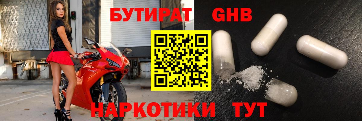 БУТИРАТ бутандиол Костомукша