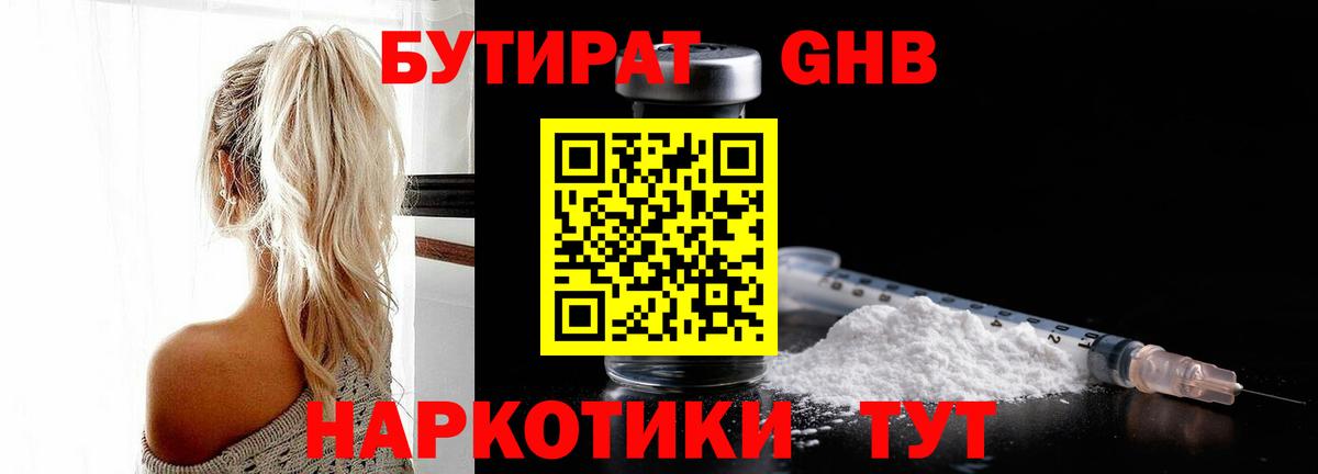 Костомукша  БУТИРАТ жидкий экстази  Вход с VPN 