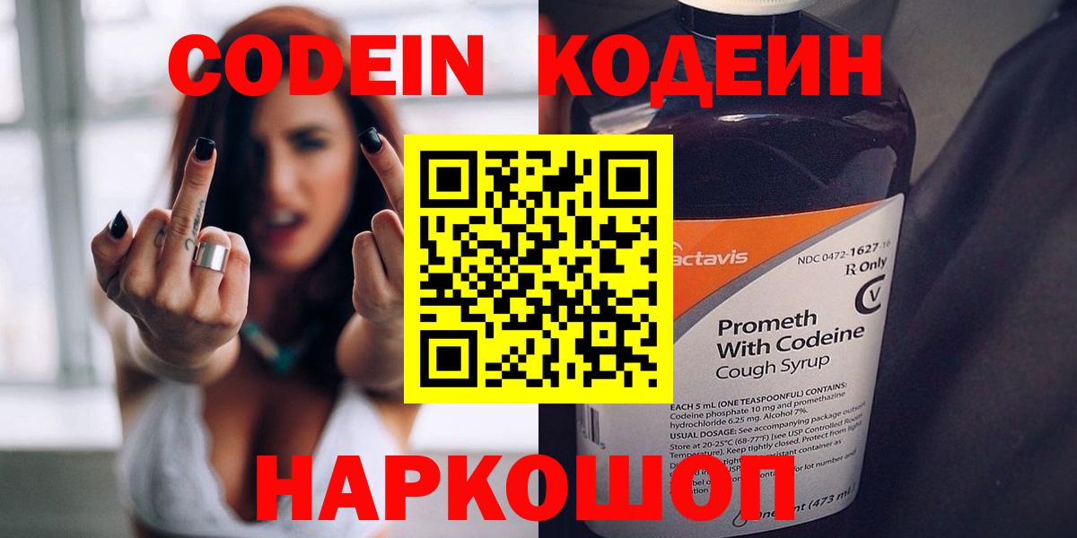 Кодеиновый сироп Lean Purple Drank Костомукша