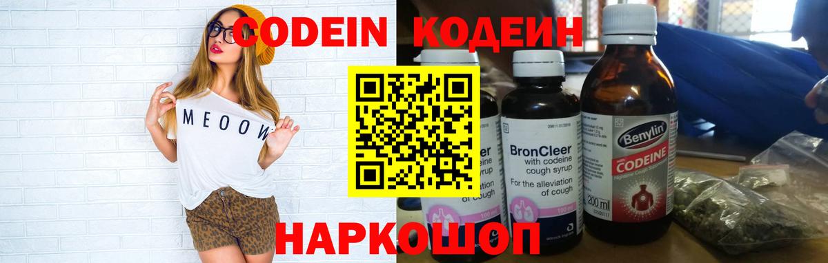 Кодеин Purple Drank  Кодеиновый сироп Lean напиток Lean (лин)  Костомукша  Вход с VPN 