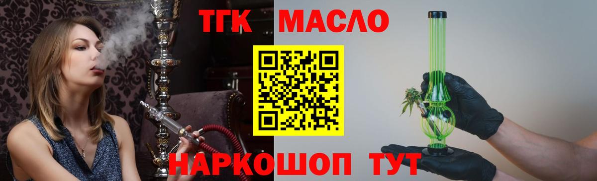 Дистиллят ТГК концентрат  Вход с VPN  ТГК вейп  Костомукша 